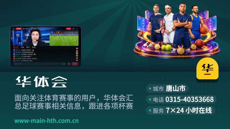 关于华体会