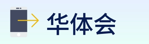 华体会 logo